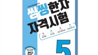 벼락치기 합격! 씽씽한자5급 후기 & 꿀팁 대방출 🤩